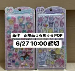 【正規品】新作うるちゅるPOP サンリオ　オバケーヌ　キキララ