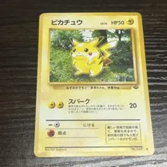 旧裏 ピカチュウ ● 第2弾拡張パック ポケモンジャングル　②