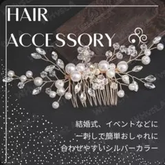 ゴールド パール クリスタル枝 髪飾り 結婚式 成人式 和装 ブライダル コーム