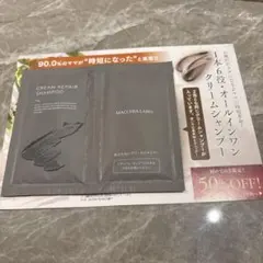 マキアレイベル クリームリペア シャンプー サンプル2包