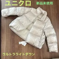 ユニクロ　ウルトラライトダウン　オフホワイト