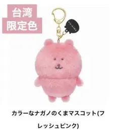 ナガノキャラクターズ カラーなナガノのくまマスコット（フレッシュピンク） 台湾