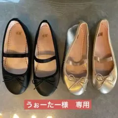 専用！H&M バレリーナシューズ ゴールド ブラック 2点セット29