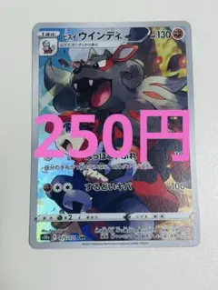 ヒスイウインディ【CHR】{075/071} [S10a]在庫5のサムネイル