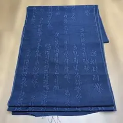 帯地 夏物☆文字柄 紺地 正絹☆難あり