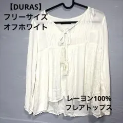 DURAS ブラウス　トップス　レーヨン　シンプル　オフホワイト　フリーサイズのサムネイル