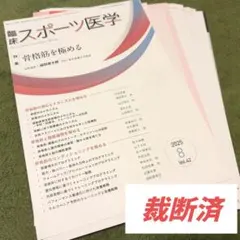 【裁断済】臨床スポーツ医学 2025年8月号　骨格筋を極める