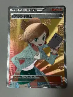 ポケモンカード　アララギ博士