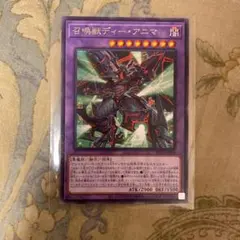 遊戯王 召喚獣ディー・アニマのサムネイル