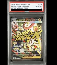 ☆早い者勝ち☆ ポケモンカード メガシビルドンex MA PSA10 - メルカリ