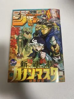 週刊少年ジャンプ 2026年30号 新連載 カノンマスター - メルカリ