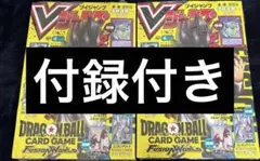 【全付録付き】2冊　Vジャンプ 2026年4月号