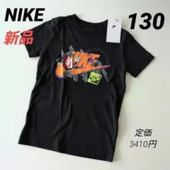 新品 NIKEナイキ 半袖Tシャツ 綿100% キッズ130