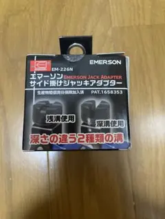 ジャッキアダプター エマーソン EM-226N