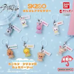 SKZOO めじるし アクセサリー コンプ