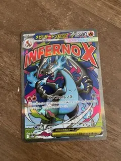 メガリザードンX EX MA / メガドリームex