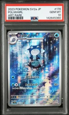 2026年最新】ニョロゾar psa10の人気アイテム - メルカリ