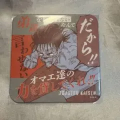 2026年最新】呪術廻戦 アートコースター 脹相の人気アイテム - メルカリ