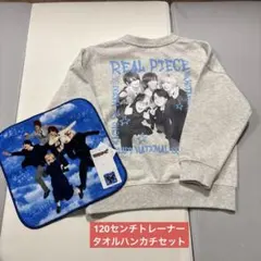 【匿名配送】【新品】リアルピース　トレーナー120センチ　ハンカチセット