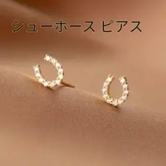 ホースシュー ピアス ゴールド ラインストーン 馬蹄 午年 2026