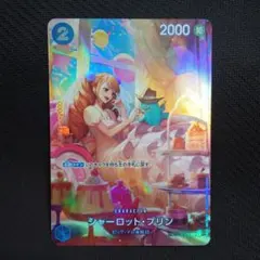 シャーロット・プリン C SP(スペシャルカード) ST12-012　⑦