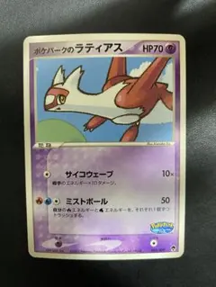 ポケパークのラティアス ポケパークプレミアムファイル 005/009