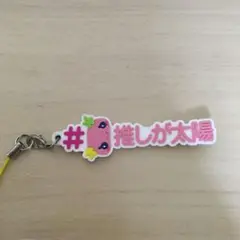 たまごっち ガチャガチャ ふらわっち