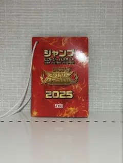 2025年最新】ジャンプ ビクトリーパスポートの人気アイテム