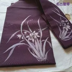 名古屋帯 シックな紫色に蘭の花?のサムネイル