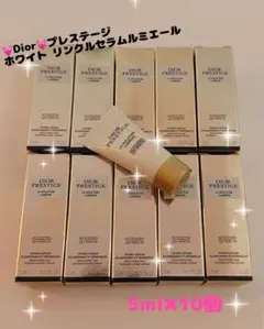 ディオール プレステージホワイト リンクルセラムルミエール 5ml✖︎10個