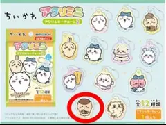 ちいかわ アクリルミニキーチェーン2 【くりまんじゅう】