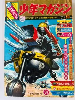 週刊少年マガジン 1966年 33号 - メルカリ