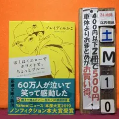 ぼくはイエローでホワイトで、ちょっとブルー