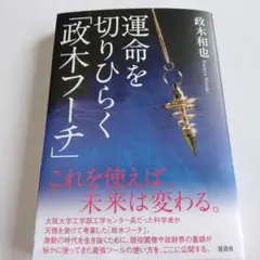 2025年最新】政木和三の人気アイテム - メルカリ
