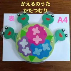 かえるのうた・かたつむり　棒なしペープサート壁面保育教材手袋シアター