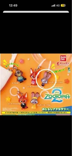 ズートピア　めじるしアクセサリー　ジュディ