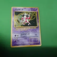 バリヤード ☆ 第2弾拡張パック ポケモンジャングル - メルカリ