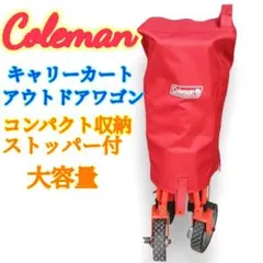 2026年最新】コールマン coleman アウトドアワゴン レッドの人気