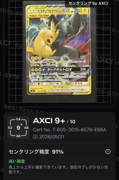 ピカチュウ＆ゼクロムGX RR SM9 タッグボルト 031/095 - メルカリ
