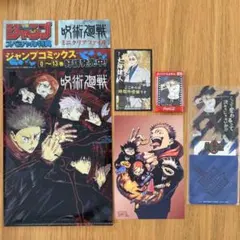 呪術廻戦 クリアファイル ポストカード ステッカー アクスタ 付せん セット