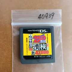 250万人の漢検 新とことん漢字脳47,000 + 常用漢字辞典 四字熟語辞典