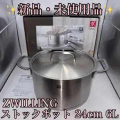 【新品・未使用品】ZWILLING Moment ストックポット 24cm 6Lのサムネイル