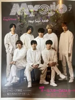 MYOJO 2020年7月号