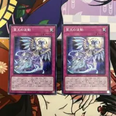 遊戯王 霊王の波動 3枚セット - メルカリ