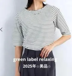 【美品】グリーンレーベルリラクシング　カットソー　⭐︎1回のみ着用⭐︎