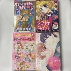 【4冊】ラブ侍ユイカ、ナゾトキ姫は名探偵❤️で、どう愛されたい？、胸きゅんドリーム