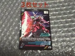 ガンダムアーセナルベースインフィニットジャスティスガンダム弍式　箔なし3枚セット