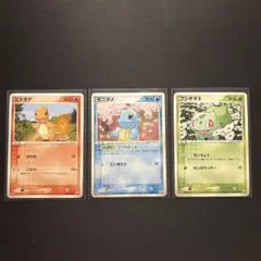 상태좋음 ポケカ 파이리 꼬부기 이상해씨 プロモ 3枚セット