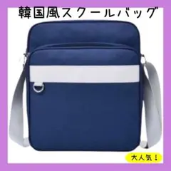 スクールバッグ ナイロン サブバッグ 韓国 通学 制服ディズニー