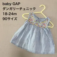 【baby GAP】 ダンガリー チュニック 刺繍　90サイズ　タンクトップ